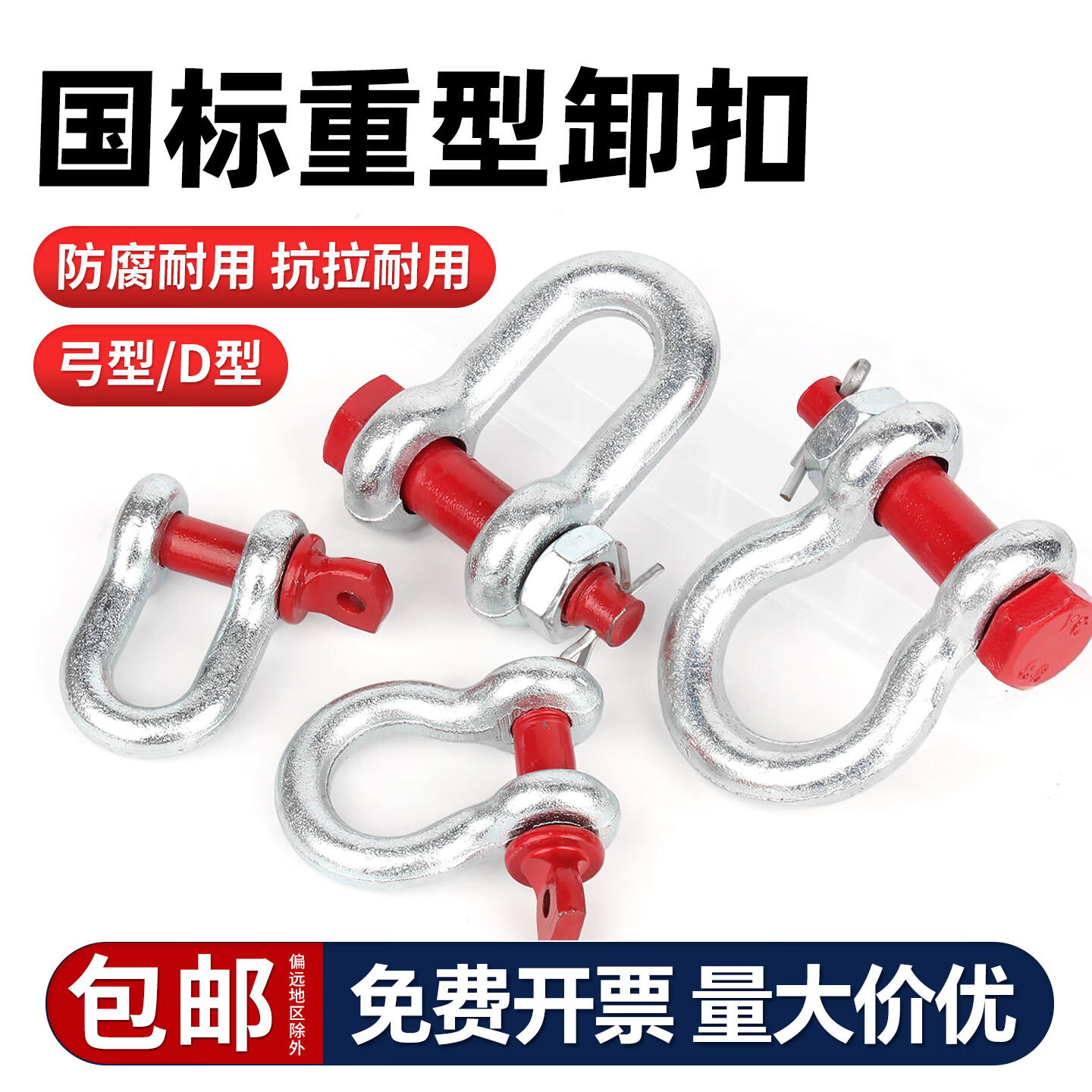 固万基弓形卸扣 U型D型锁扣 u形d形吊耳卡环卡扣起重吊环吊钩船用马蹄扣 弓形卸扣3.25吨(1个)