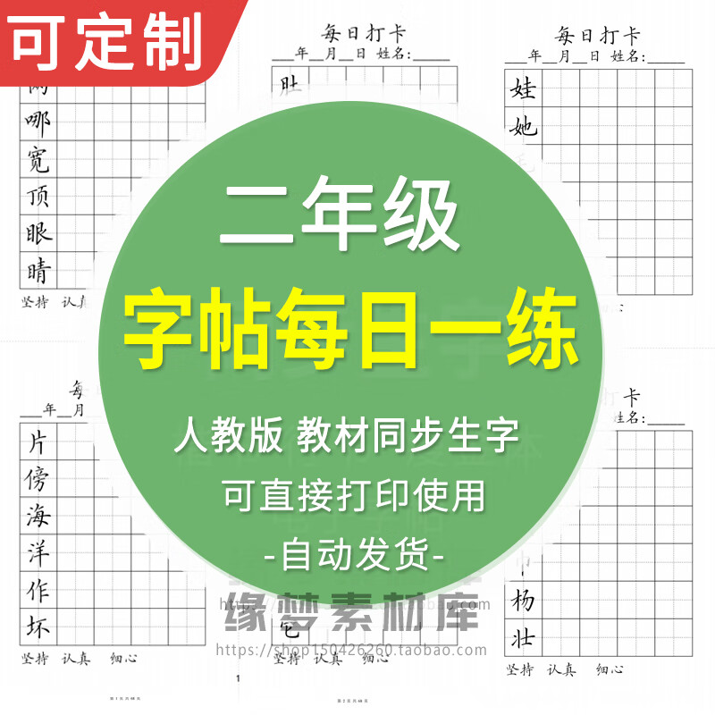 二年级上下两册生字字帖 小学同步生字硬笔田英章楷书法pdf电子版