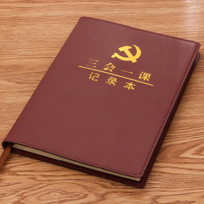 锦兔会议记录本三会一课党员党小组党委党课学习笔记会议记事本支部会议记事本子A5 三会一课记录本