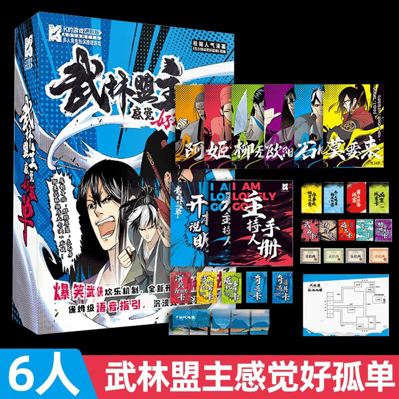 k的游戏剧本杀 【6人】武林盟主感觉好孤单