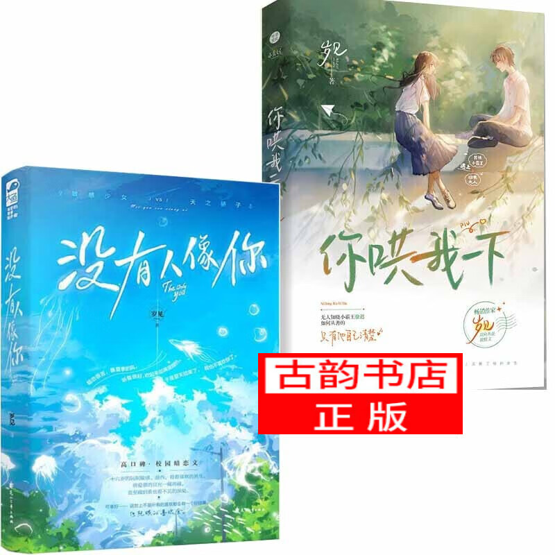 赠主题海报 告白短信卡 立牌 电影票2张 新增番外】没有人像你 你哄我