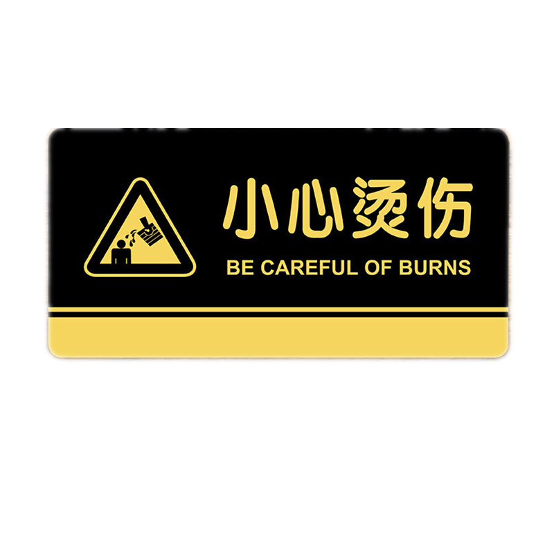 小心烫手标识贴注意高温警示牌餐厅小心开水亚克力标识牌墙贴冠京卓