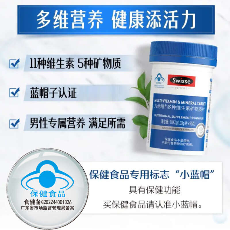 Swisse斯维诗多种复合维生素成人男女维生素b族矿物质多维 男士定制1瓶共90片蓝帽版