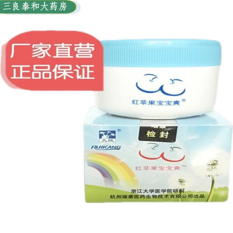 妍叶堂【药房直售】 红苹果宝宝爽护臀膏浙大省妇保红屁股婴儿pp新生