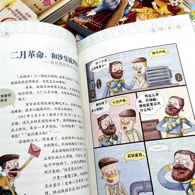 世界历史穿越报——世界大战