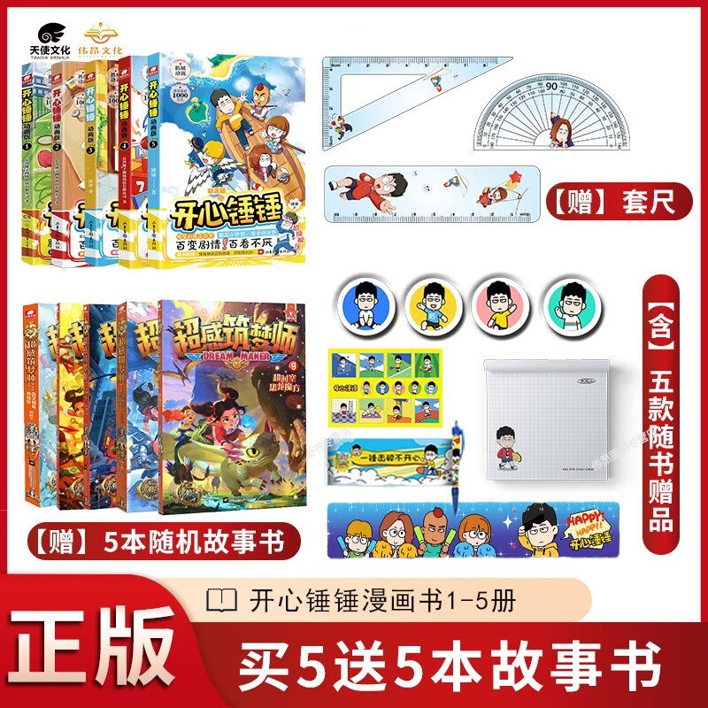 【全套5本】 开心锤锤漫画书动画版1-5册共5本爆笑王阿U阿衰同类漫画书6-8-9-12岁小学生搞笑动漫书三四五年级儿童课外阅读幽默卡通漫画12345