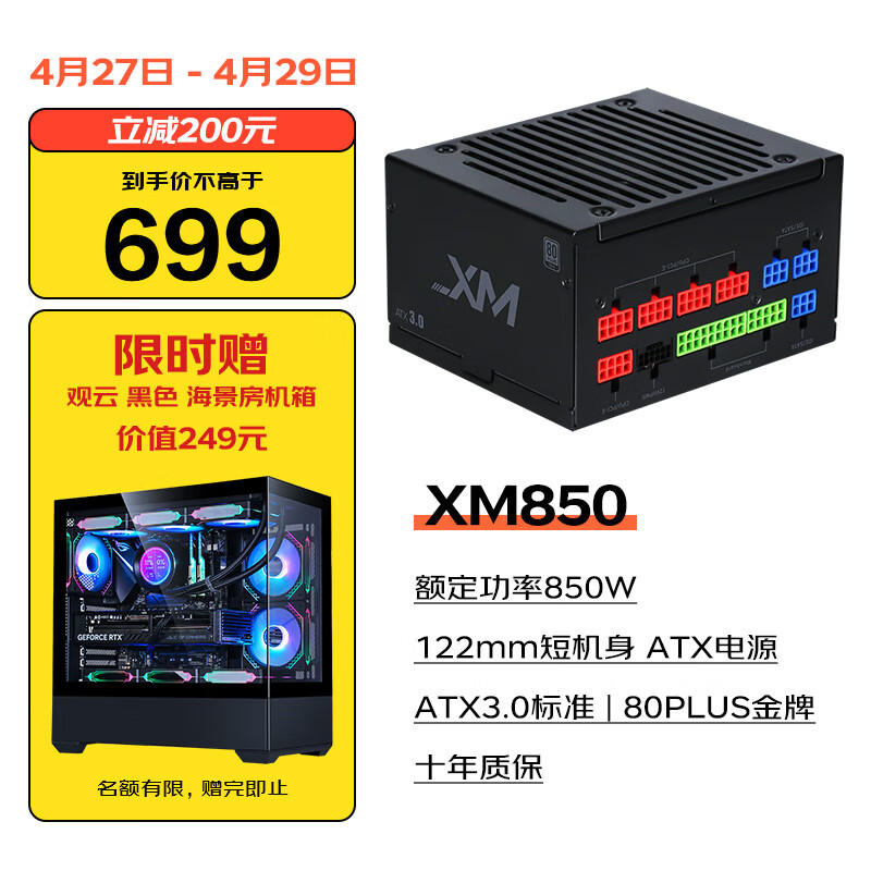 送元境界机箱 SAMA 先马 XM850W黑色台式机箱窄体 ATX3.0电源