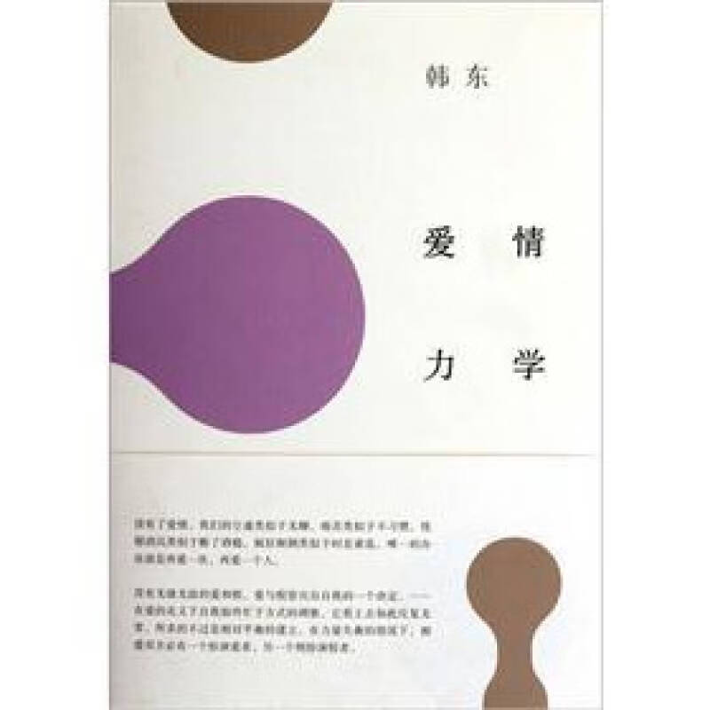 爱情力学【正版好书】