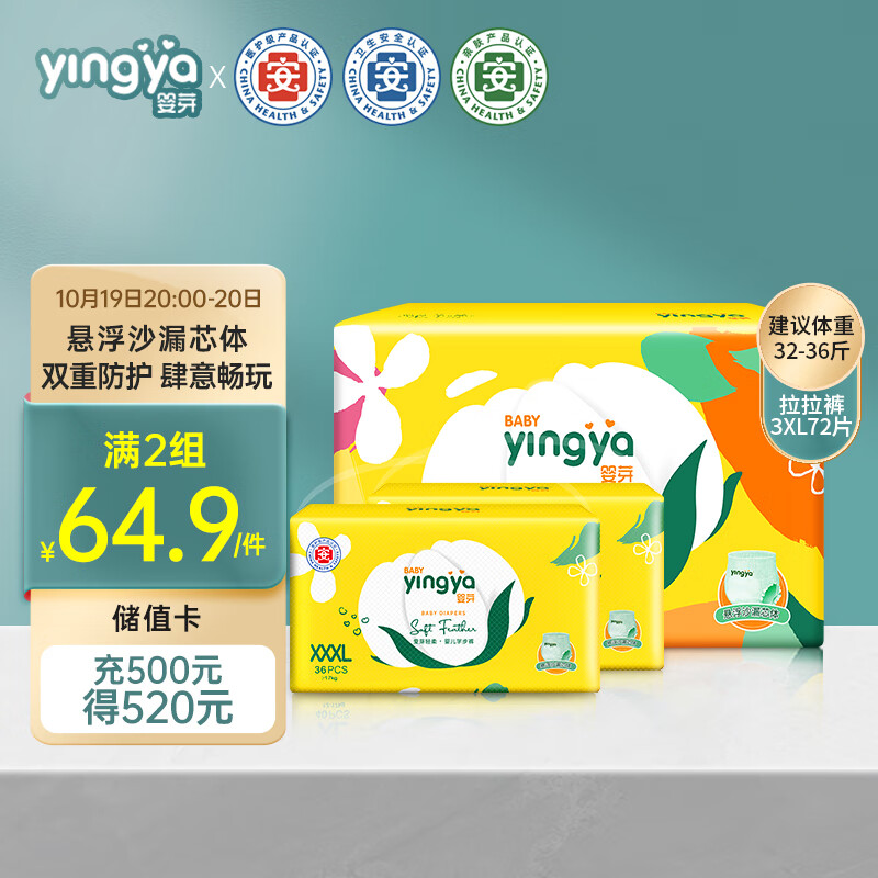 婴芽（YINGYA）爱芽拉拉裤XXXL码2包72片【16-18kg】婴儿超薄干爽尿不湿透气尿裤属于什么档次？