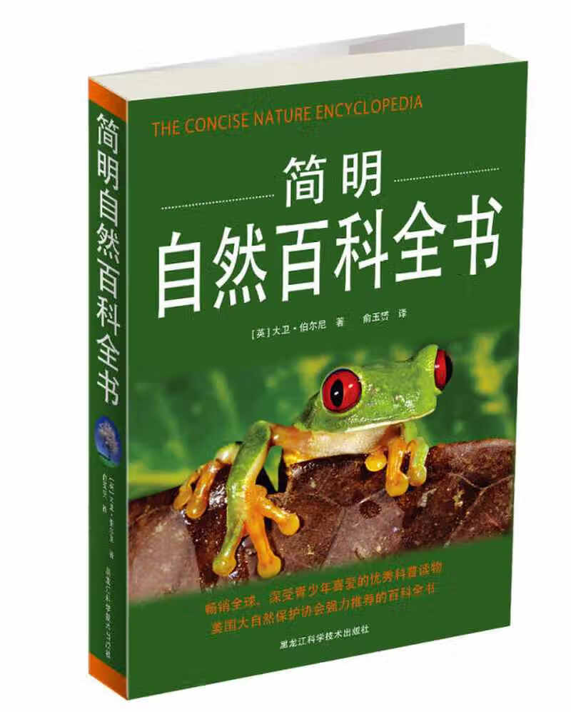 简明自然百科全书【正版书籍,畅读优品】