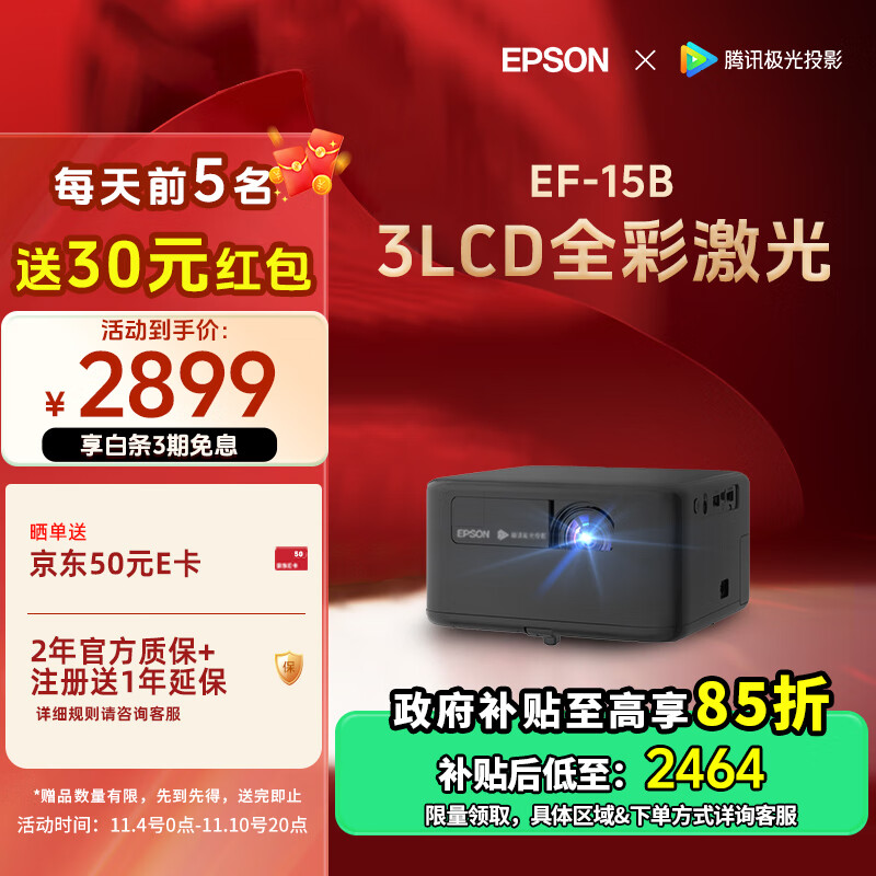 爱普生（EPSON）EF-15B 家用投影仪 3LCD高亮家庭影院智能投影机（0.62”大芯片 1000流明 激光 3LCD技术）