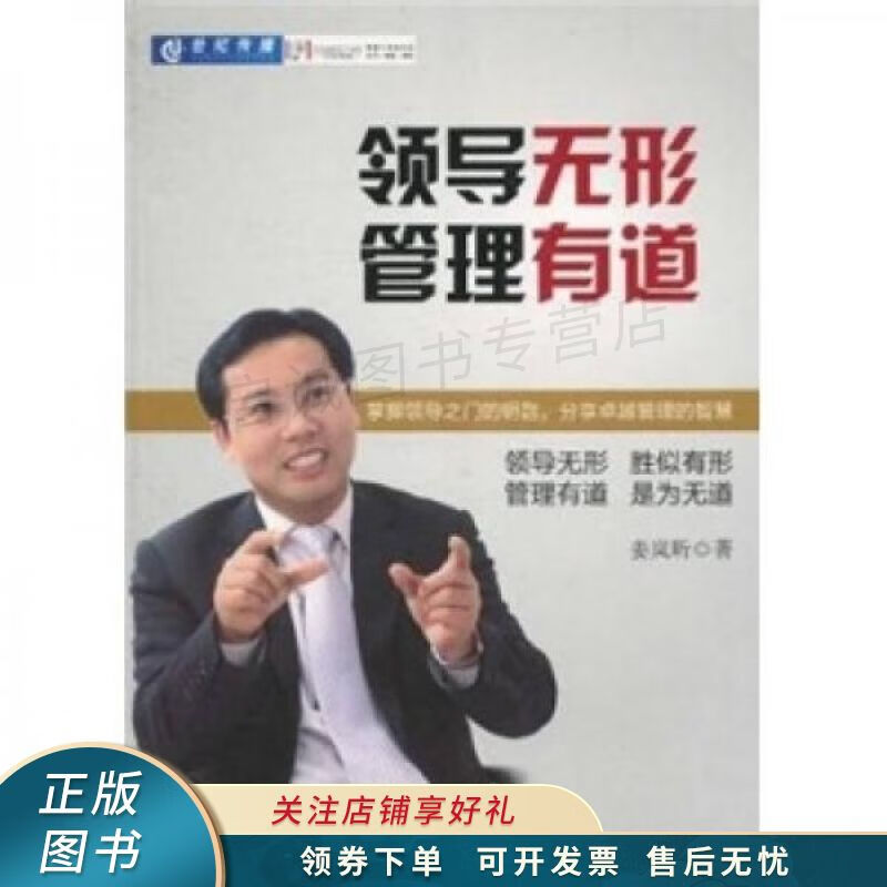领导无形:管理有道 姜岚昕【稀缺图书,放心购买】