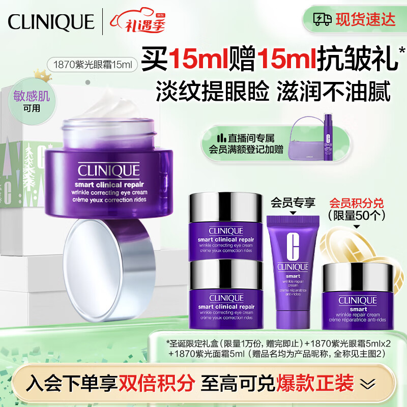 倩碧1870紫光精华眼霜15ml眼部精华抗皱紧致双抗去细纹护肤品圣诞礼物