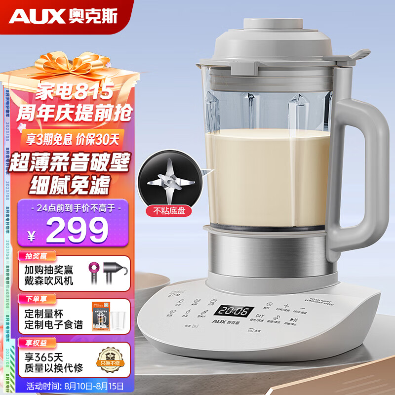 奥克斯（AUX） 破壁机家用 1.65升轻薄柔音加热多功能豆浆机破壁料理机榨汁机搅拌机辅食机 HX-PB9323 青春款-圆形底座