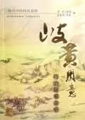 歧黄用意 李珍【正版】