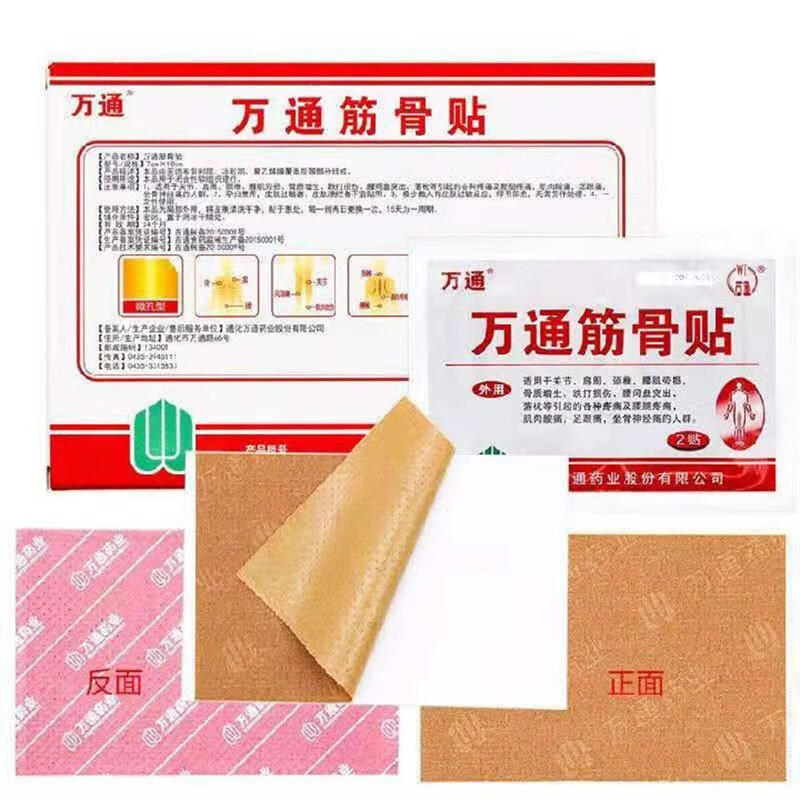 万通 万通筋骨贴10贴 关节肩周颈椎腰肌劳损骨质增生跌打损伤腰间盘