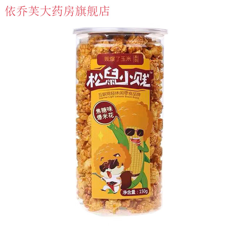 三只松鼠爆米花 150g*5桶装焦糖奶油味美式玉米花球形休闲膨化 零食 奶油味爆米花150g*2桶