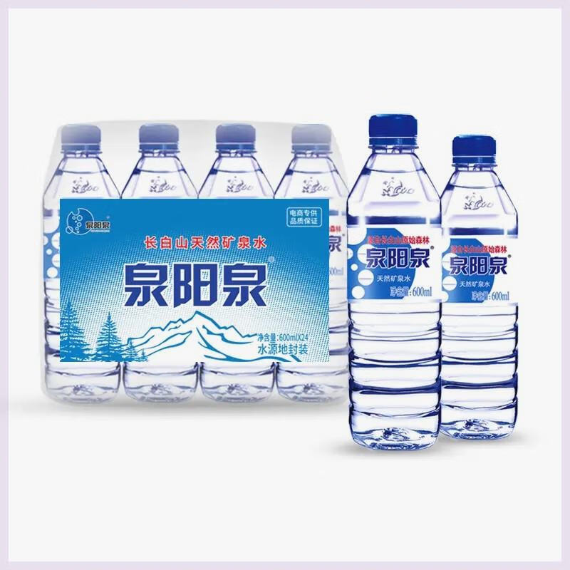 泉阳泉天然矿泉水长白山泡茶弱碱矿物质饮用水整箱 4箱(到手96瓶(老客