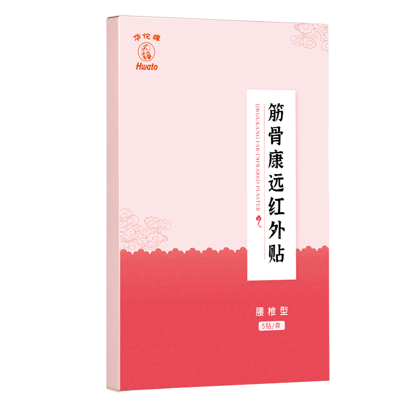 华佗远红外贴肩周/颈椎疼痛帖敷护理辅助消炎、消肿、止痛的辅助治疗 【5盒/25贴】【腰椎型】远红外贴