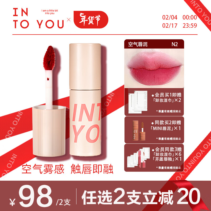 INTO YOU空气唇泥唇膏哑光唇釉口红女 送女友生日礼物 N2樱桃小莓 1.8g