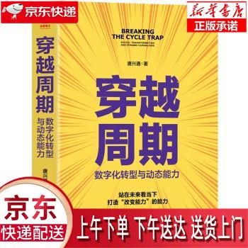 【全新送货上门】穿越周期:数字化转型与动
