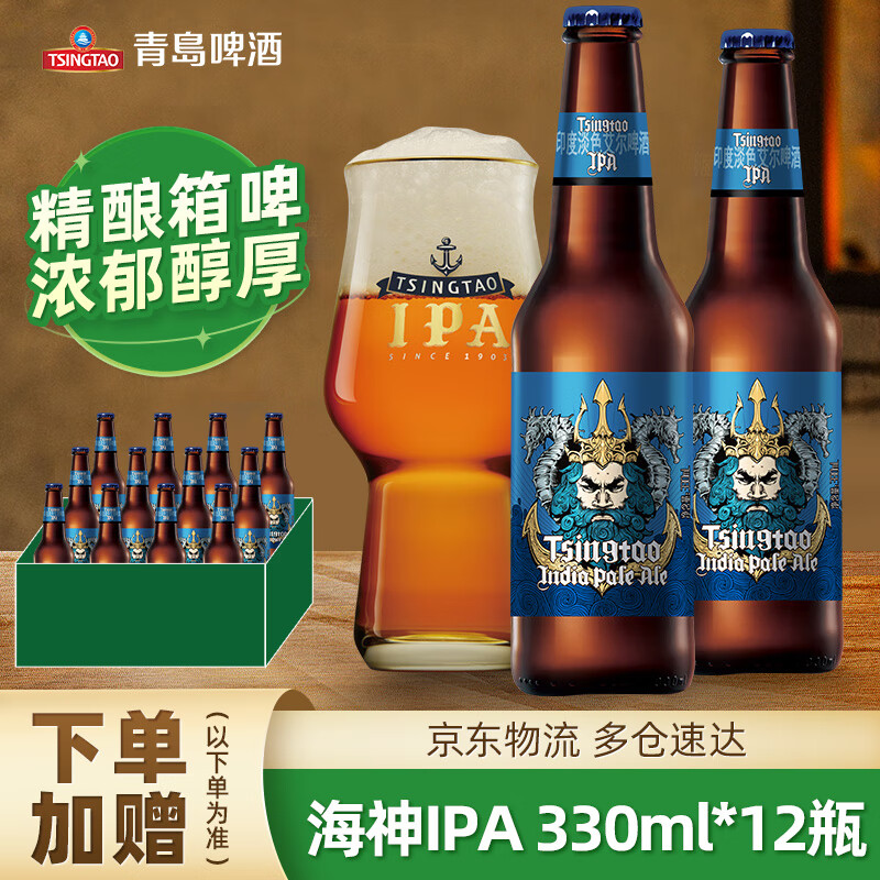 青岛啤酒IPA 14度330ml*12瓶（海神版)