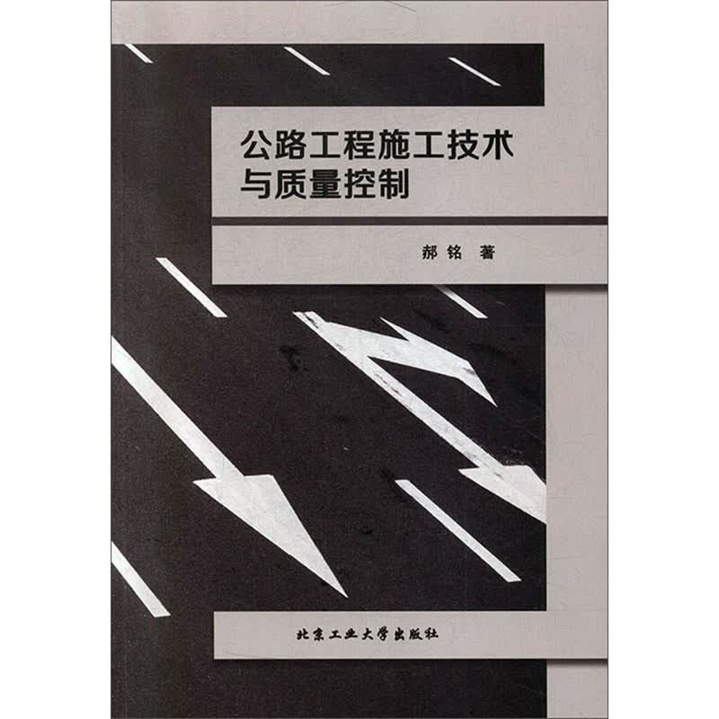 公路工程施工技术与质量控制