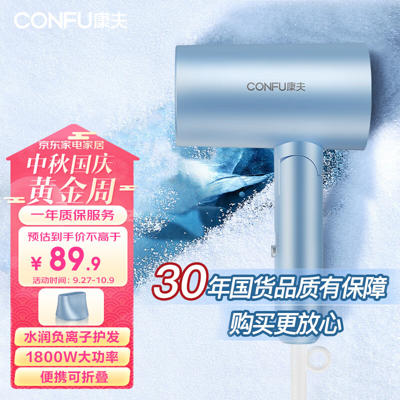 康夫（CONFU）电吹风机家用大功率大风力小巧可折叠理发店吹风筒1800W KF-3140负离子款怎么样,好用不?
