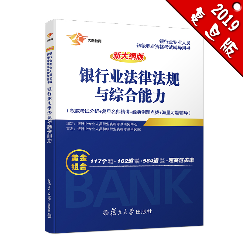 备考2019 银行从业资格考试教材201