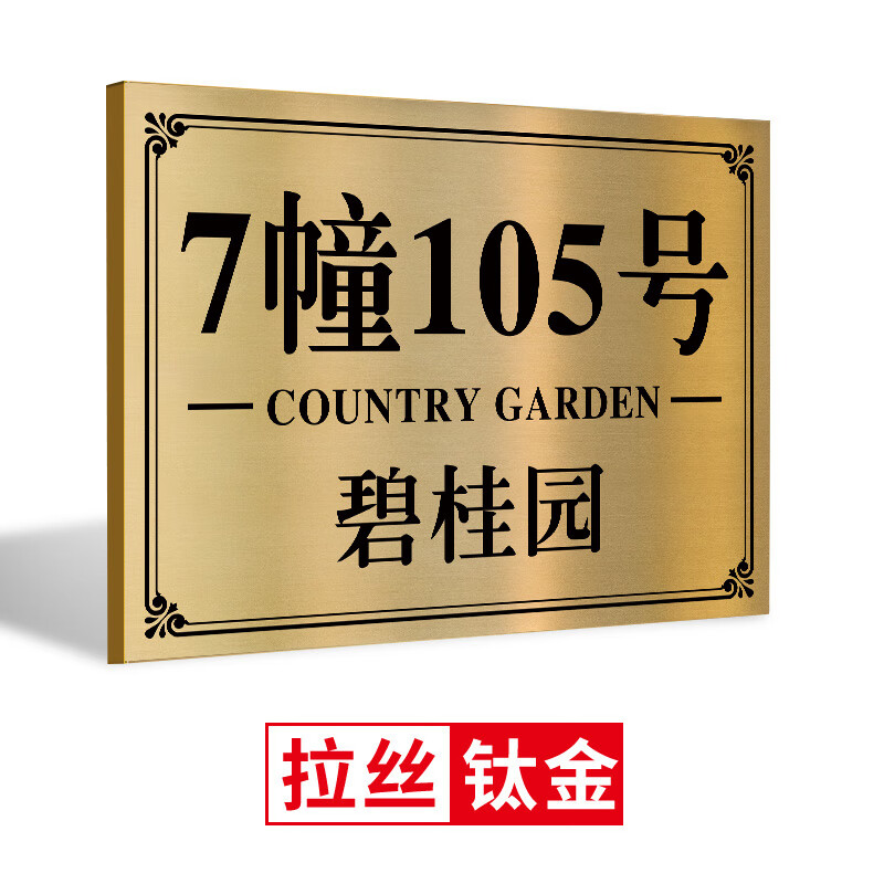 珂楚小区楼栋号牌t门牌定制门牌号码牌家用户外单元门牌号订制地址门