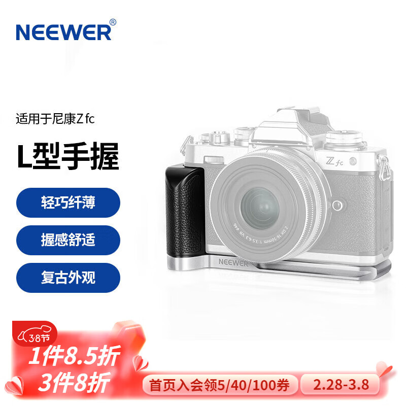 纽尔（NEEWER）适用Nikon尼康Zfc相机专用L型板手柄 铝合金竖拍L板复古单反微单握柄配件 尼康Zfc专用L型手柄