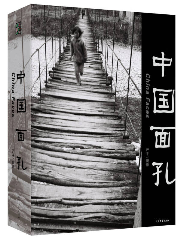 中国面孔【正版图书,放心购买】