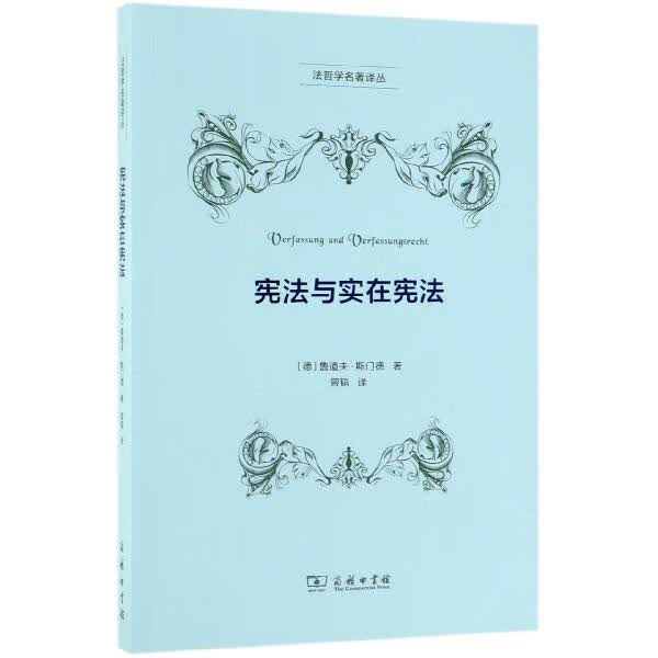 宪法与实在宪法