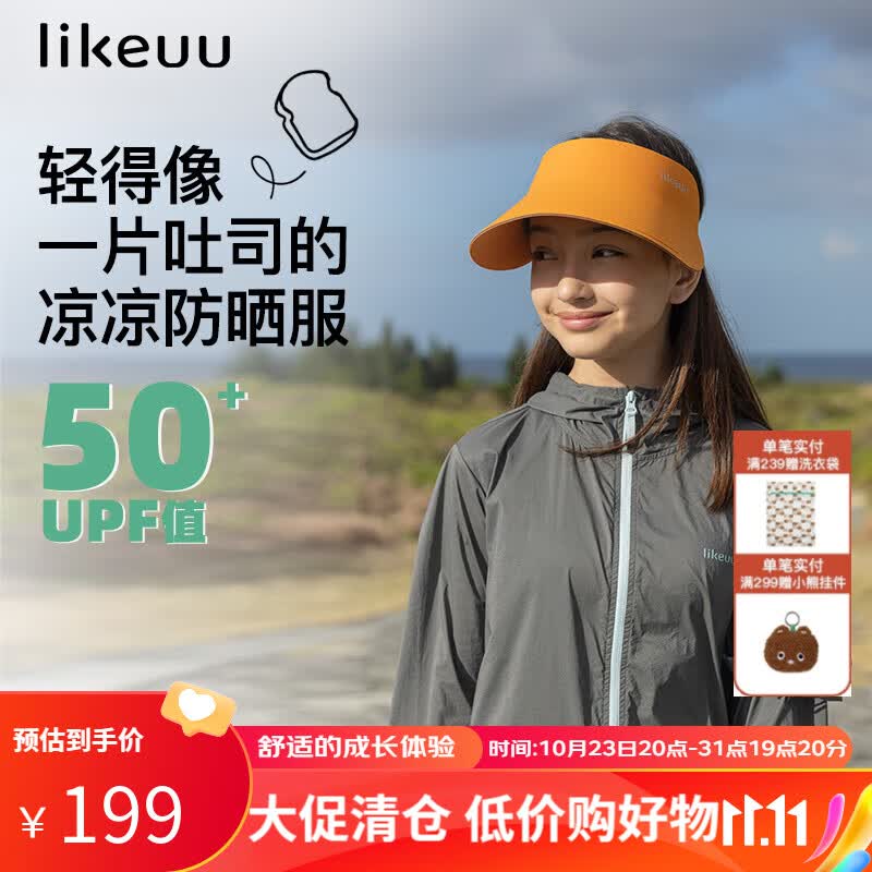 like uu儿童男女夏季薄款防晒衣亲子款防晒服外套防泼水 礁石灰 160cm怎么样,好用不?