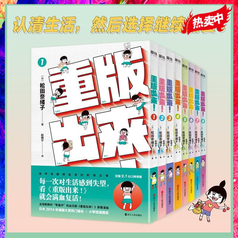 重版出来!1-8(共8册)松田奈绪子 收录作者珍贵贺图