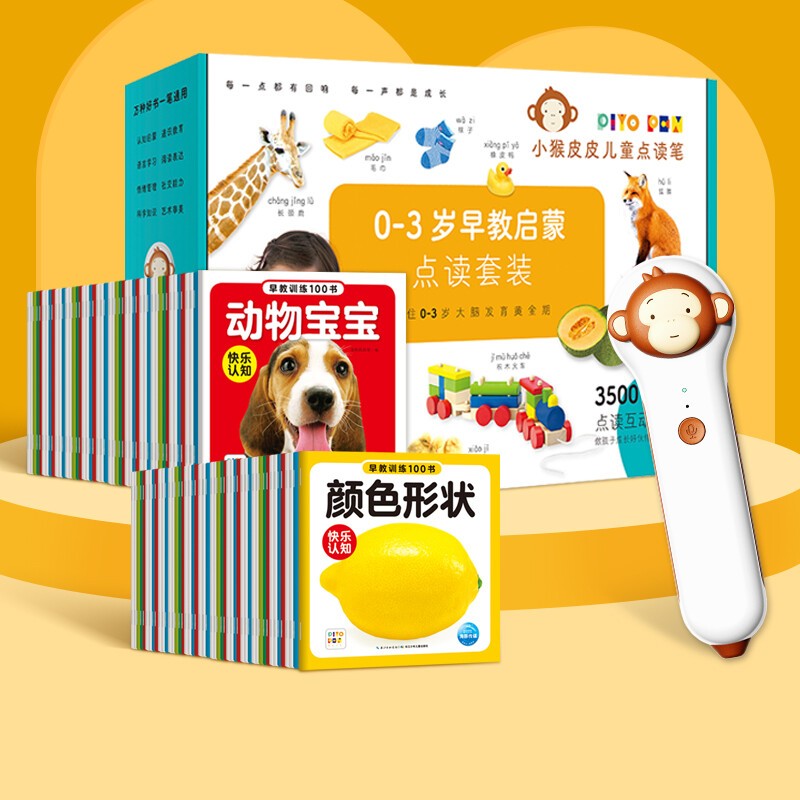 PIYO PEN小猴皮皮点读笔16G 0-3岁早教启蒙开启宝宝认知学习大门礼盒装高性价比高么？