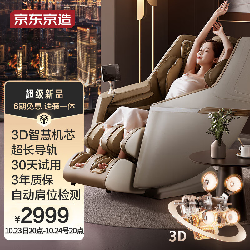 京东京造按摩椅家用全身 H5s 全自动按摩椅子太空舱电动按摩机沙发椅3D机芯颈背腰部按摩器 父母生日礼物女怎么看?