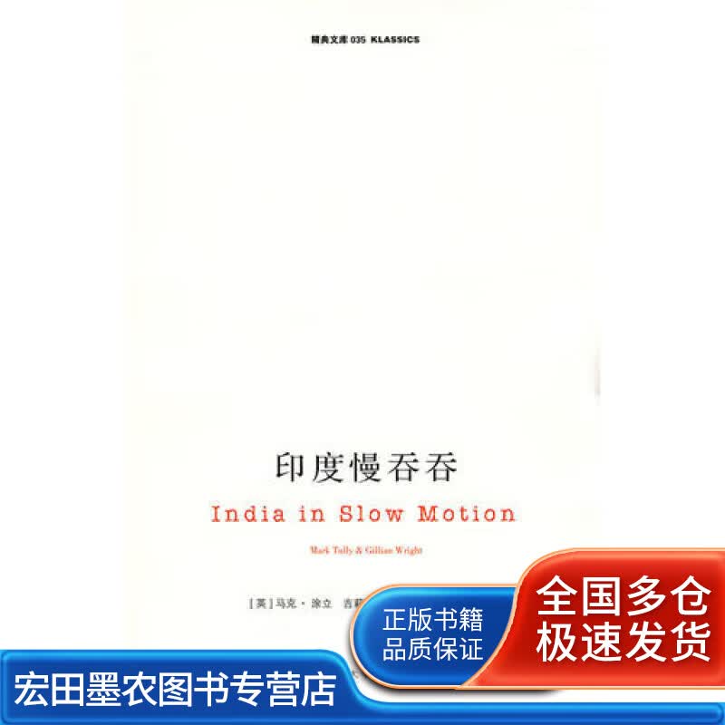 印度慢吞吞【正版好书】