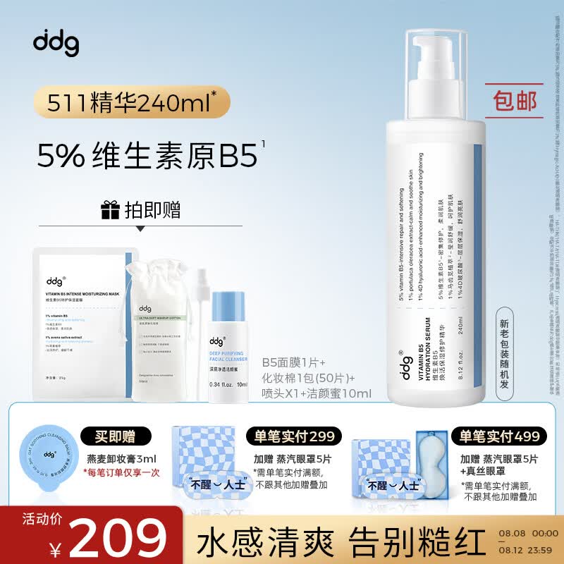 ddg 维生素B5精华液面部补水保湿511精华舒缓维稳修护玻尿酸七夕礼物 240ml怎么样,好用不?