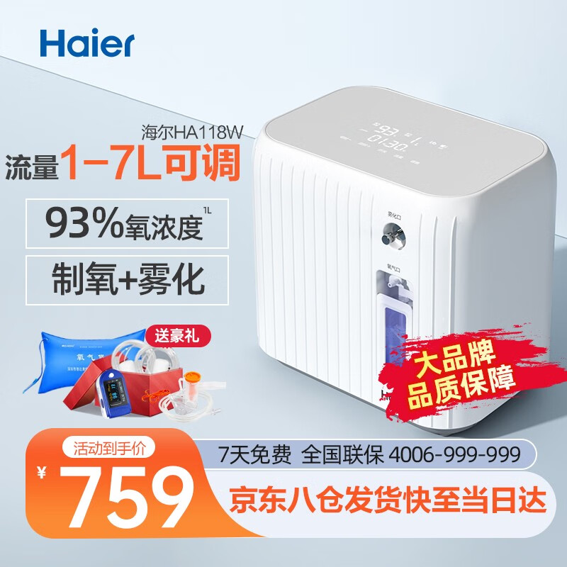 海尔(Haier)家用制氧机吸氧机老人1L-7升氧气机轻音孕妇小型便携式家庭高原轻音制氧机雾化一体 旗舰款【带雾化+2年换新+8级过滤】送9豪礼