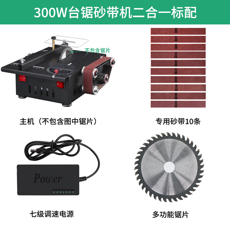 仁聚益家用微型迷你桌面小台锯切割机木工模型锯电锯小型砂带机磨刀神器 300W台锯砂带机二合一标配