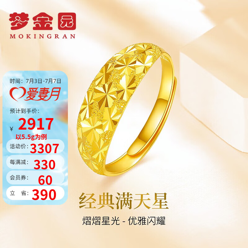 梦金园 黄金戒指 满天星足金999活口戒指女款经典指环送妈妈礼物 约5.5g