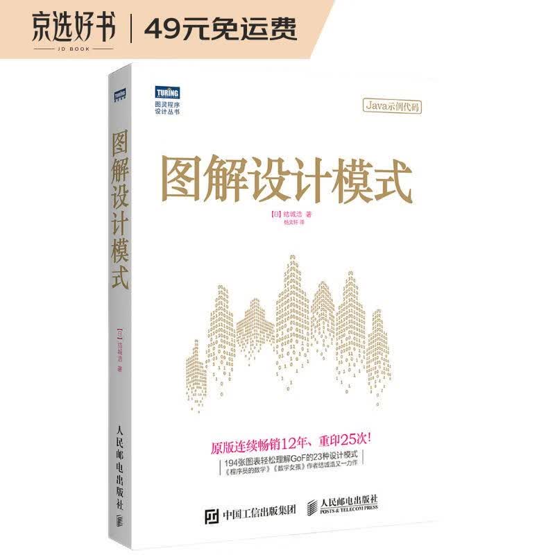 图解设计模式(图灵出品)