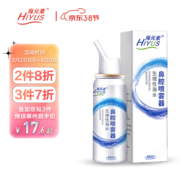 海元素鼻喉护理商品：温和舒适，畅通呼吸