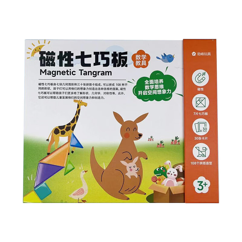 儿童磁力七巧板教具小学生课程玩具 儿童磁性七巧板（20*24cm）（一盒装）