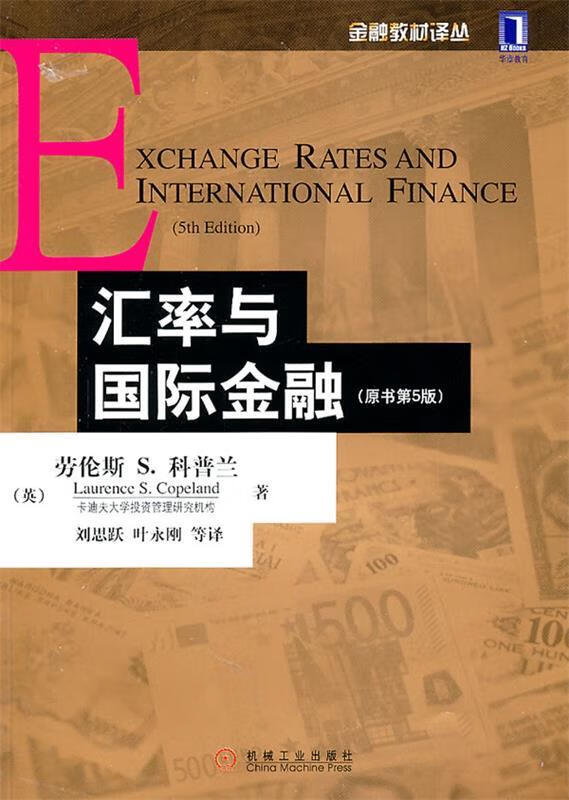 汇率与国际金融