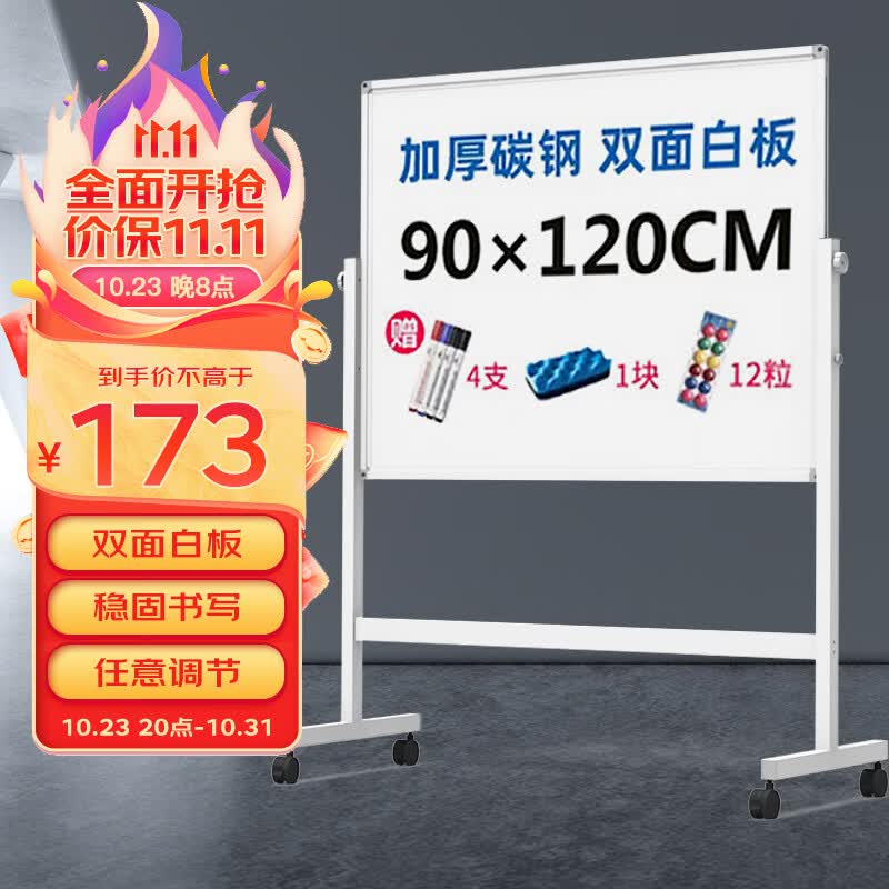 BBNEW 90*120cm 双面磁性白板支架式 可移动升降翻转写字板 会议办公 家用教学儿童黑板 白色款 NEWV90120-W怎么看?
