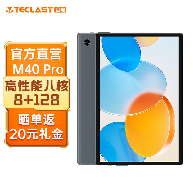 台电 M40 Pro 2023 安卓平板上市：搭载紫光展锐 T616，899 元