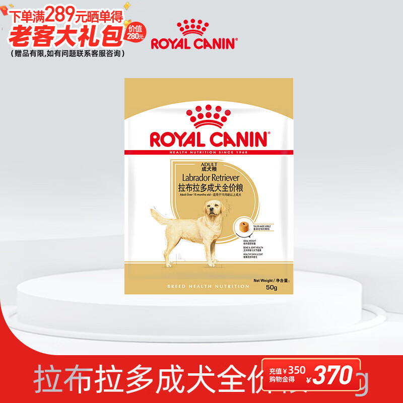 皇家狗粮（Royal Canin） 拉布拉多成犬全价粮 【付邮试用】试用装50g