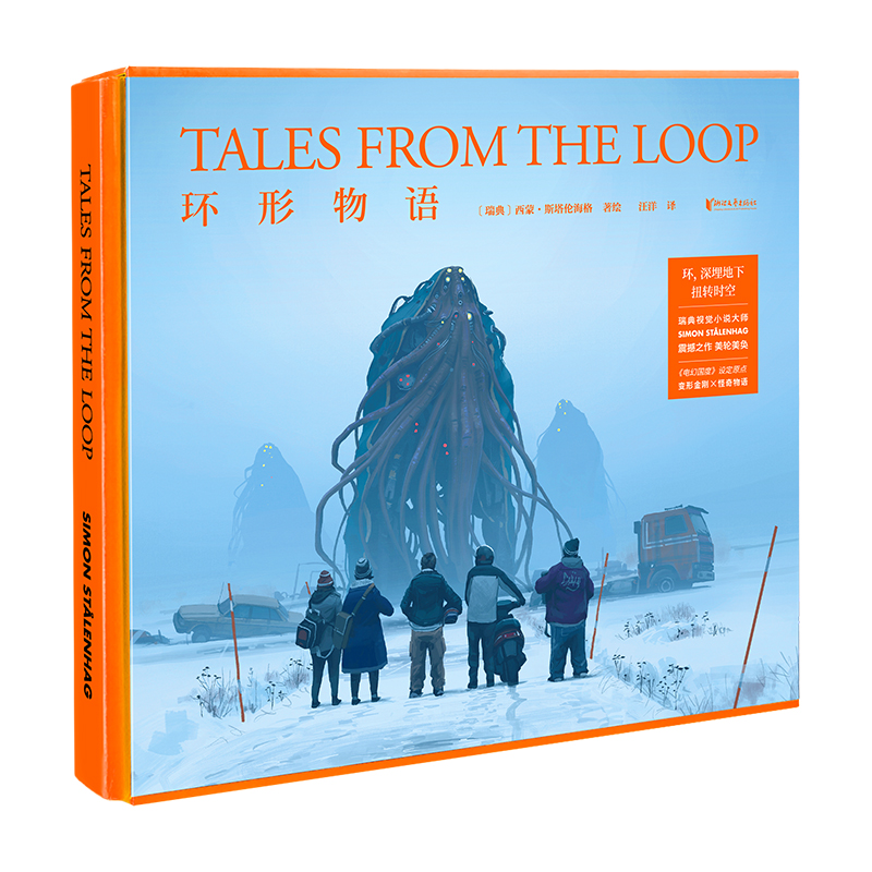 【现货】环形物语 [瑞典]西蒙·丝塔伦海格